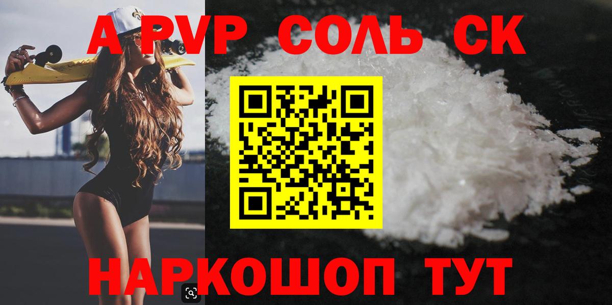 Alfa_PVP Crystall  Вход с VPN  А ПВП Crystall  Alfa_PVP  дарнет шоп  Alfa_PVP Соль  Сосновый Бор 
