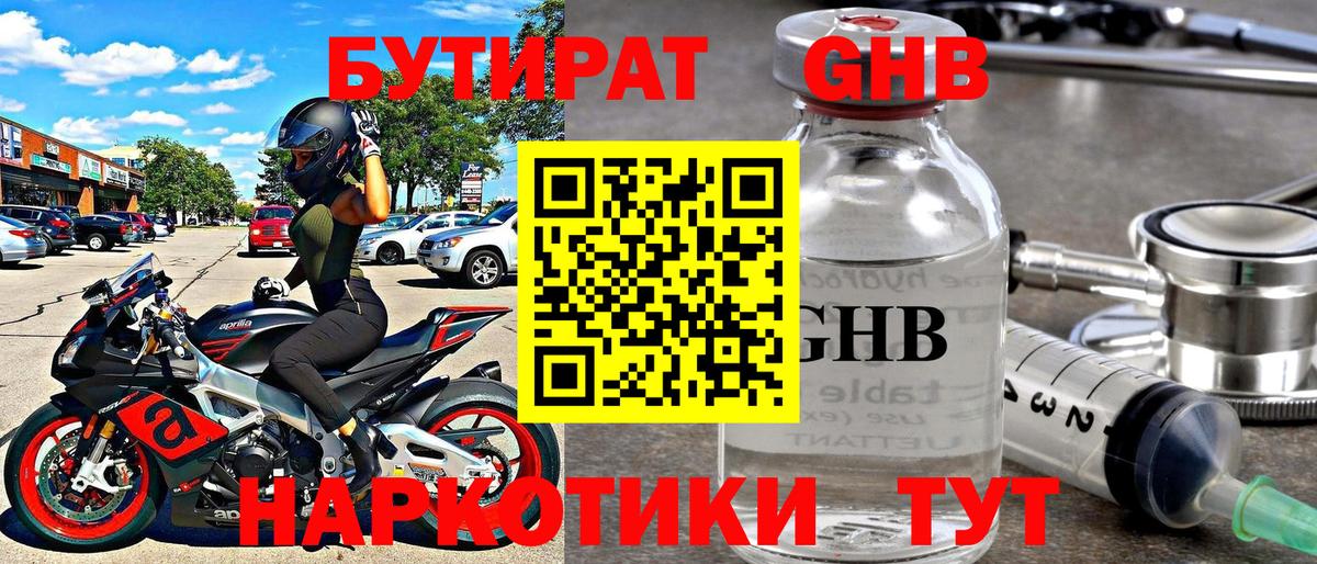 БУТИРАТ жидкий экстази  Вход с VPN  Сосновый Бор 