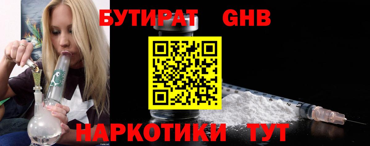 Бутират оксибутират Сосновый Бор