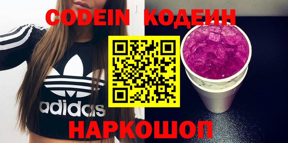 Codein Purple Drank Сосновый Бор