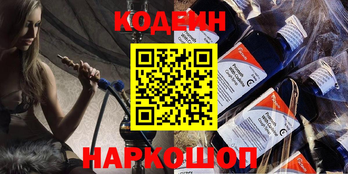 Сосновый Бор  Кодеин напиток Lean (лин)  Вход с VPN 
