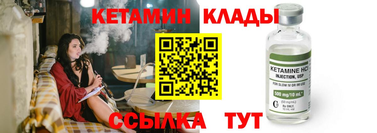 КЕТАМИН ketamine Сосновый Бор