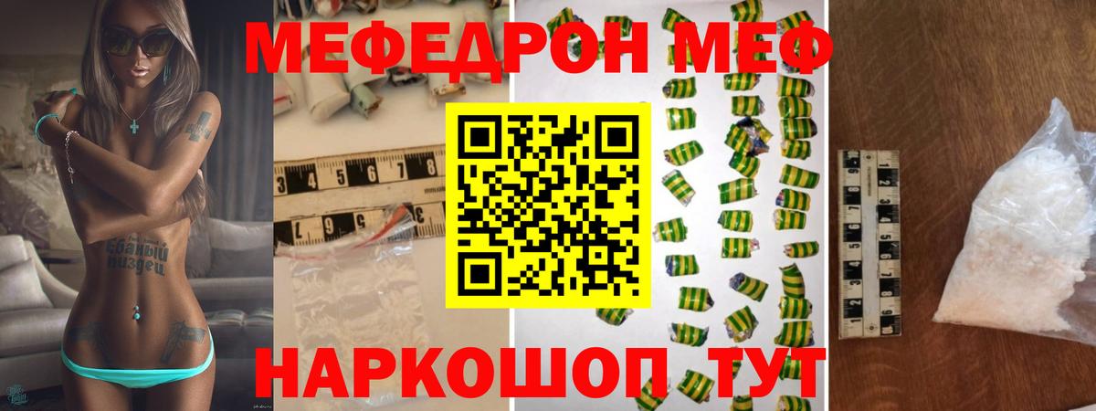 Меф мука Сосновый Бор